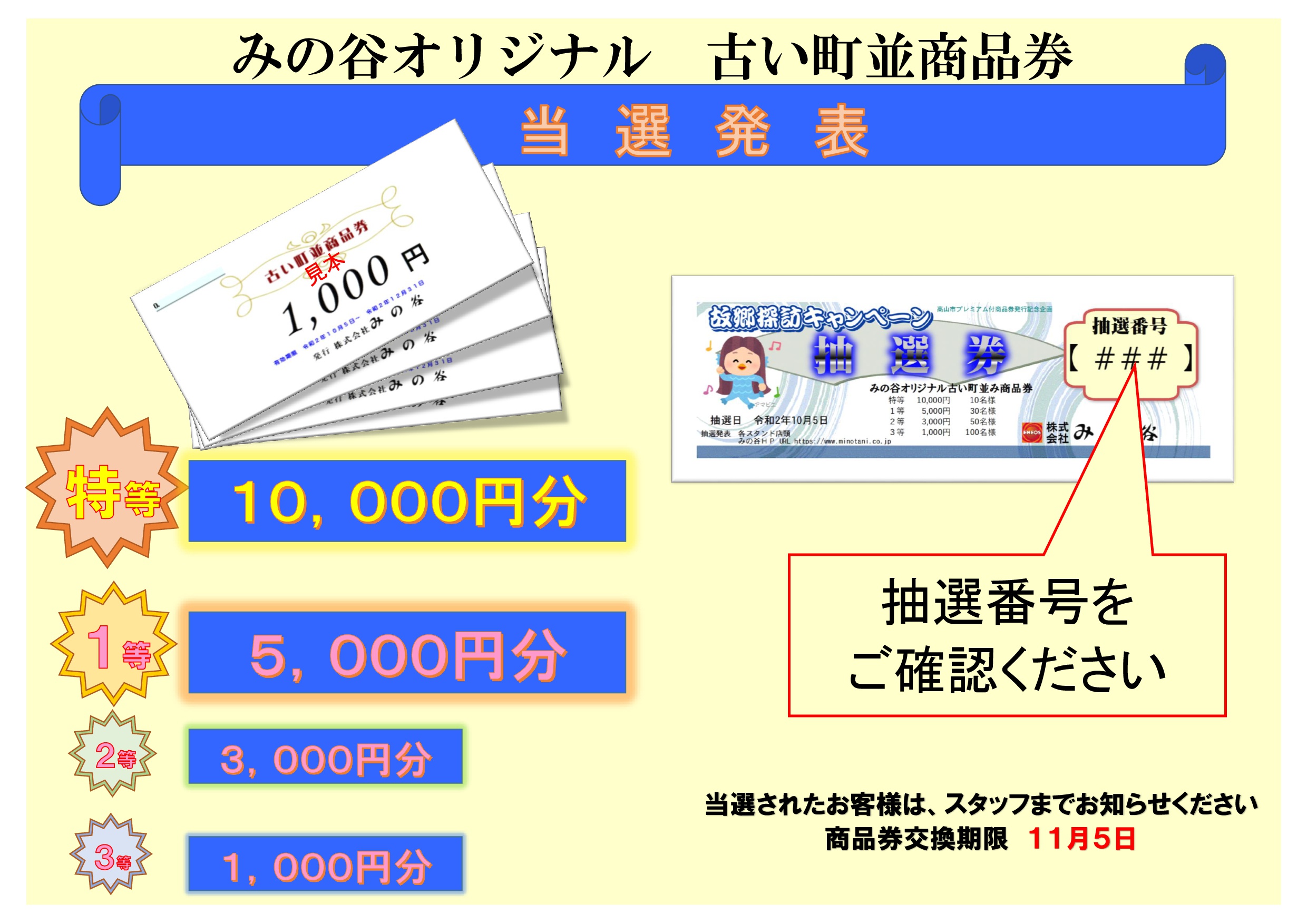 高山 市 プレミアム 商品 券 2021